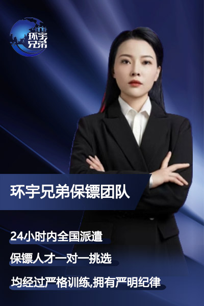 貼身保護女保鏢