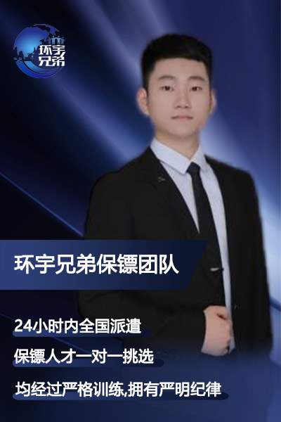 長期司機保鏢