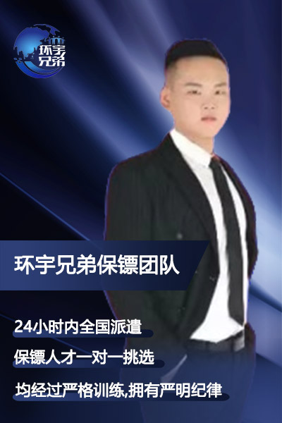 明星護衛保鏢